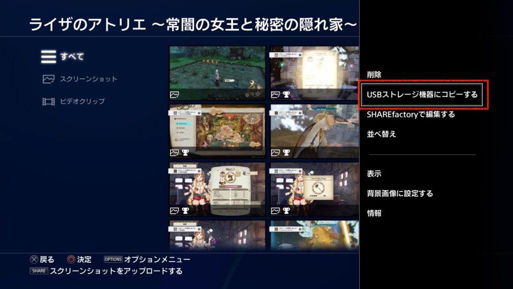 Ps4のスクショをpcやスマホに簡単に転送する方法まとめ Mugi Blog