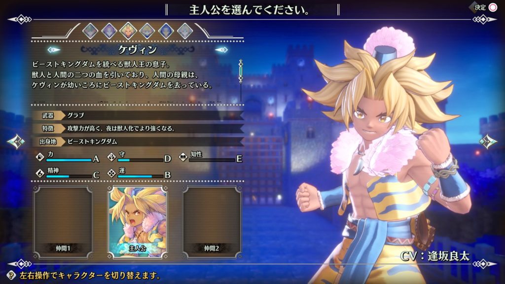 キャラクター選択画面ーケヴィン