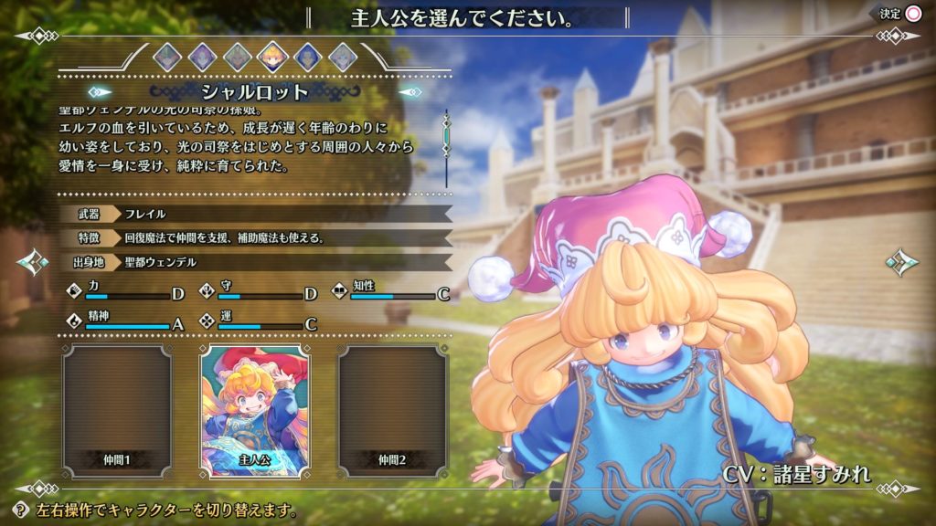 キャラクター選択画面ーシャルロット