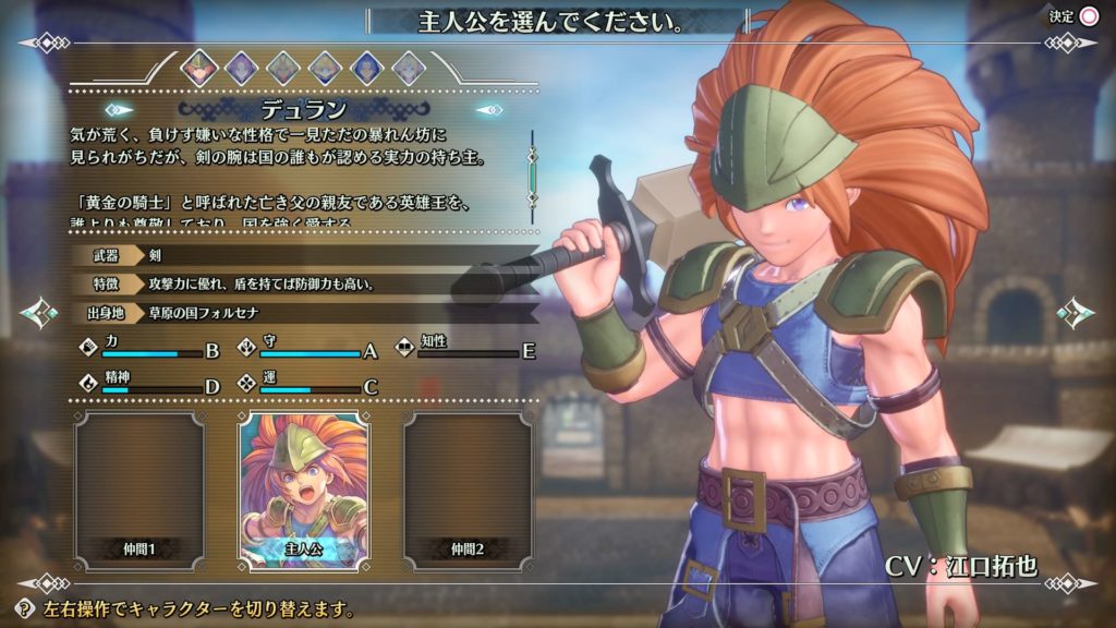 キャラクター選択画面ーデュラン