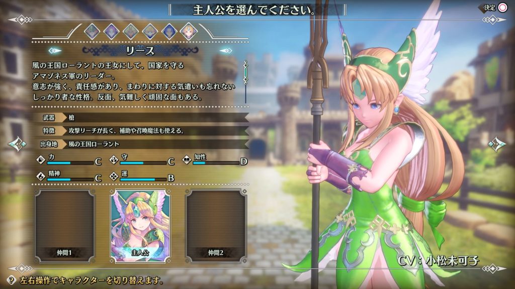 キャラクター選択画面ーリース