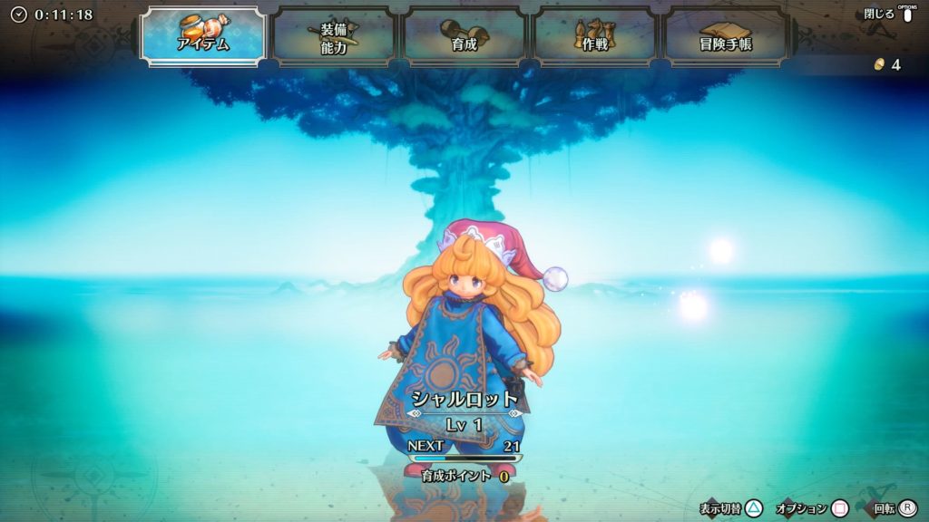 シャルロット：メニュー画面