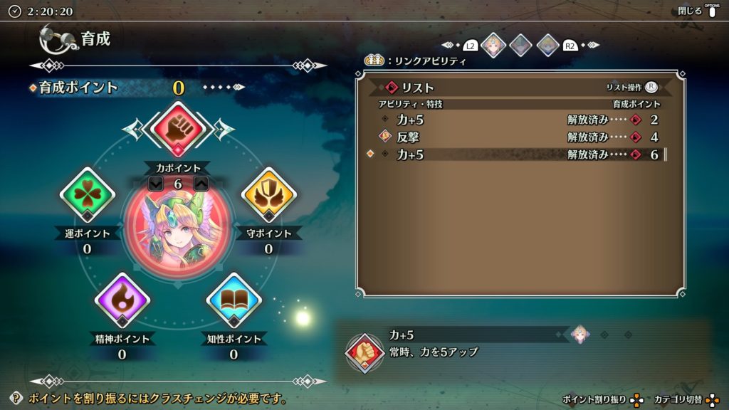 リース：育成画面