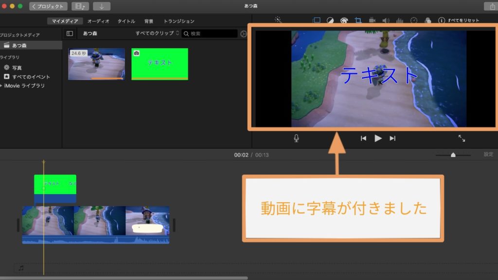 Imovieの字幕 テロップ テキストを自由に簡単に入れる方法 Mugi Blog