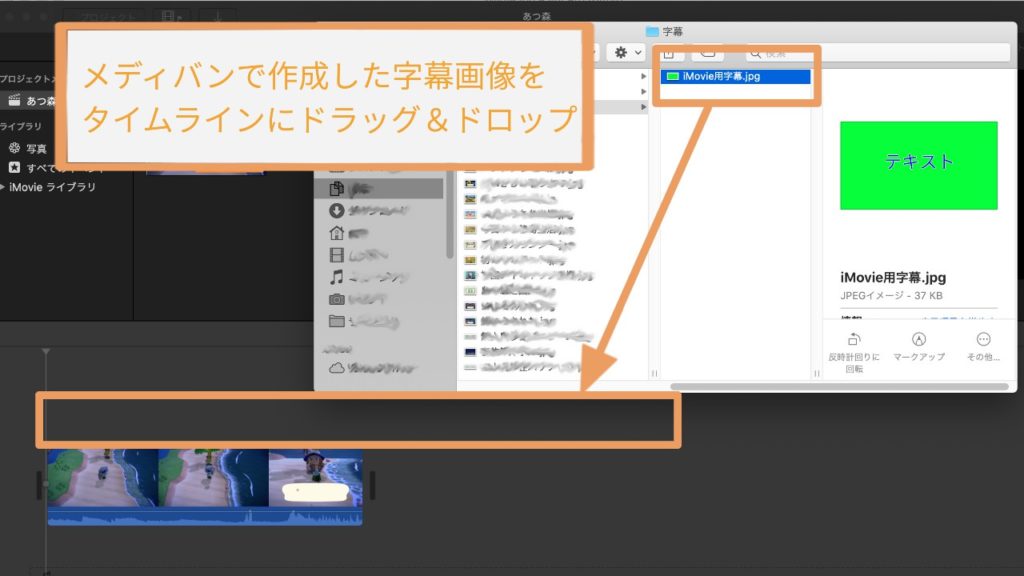 iMovieへ字幕貼付け