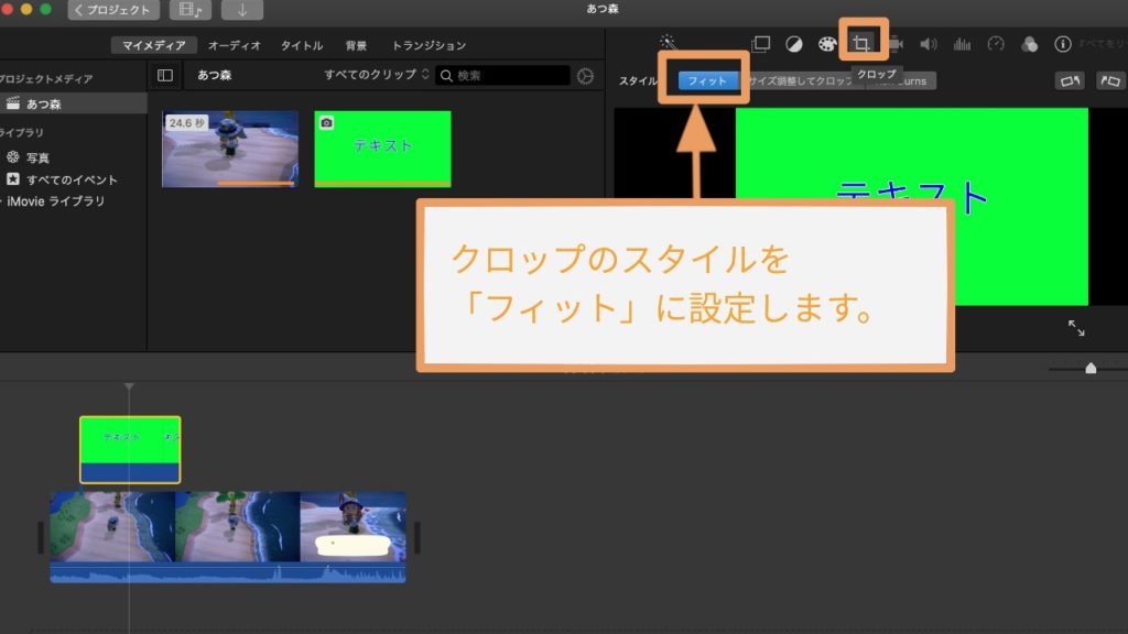 iMovieクロップ設定