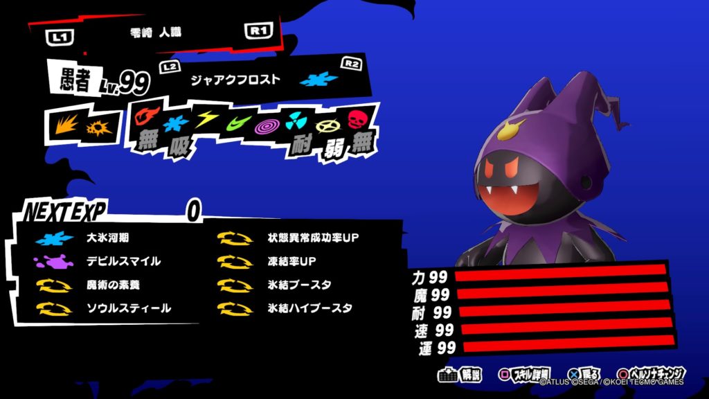 ジャアクフロストーステータス画面