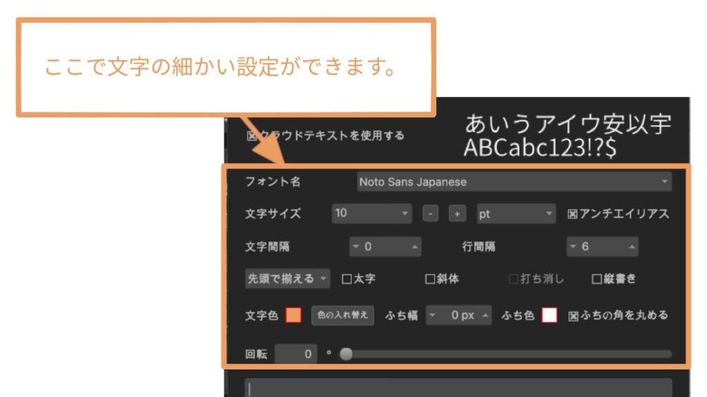 テキストの設定