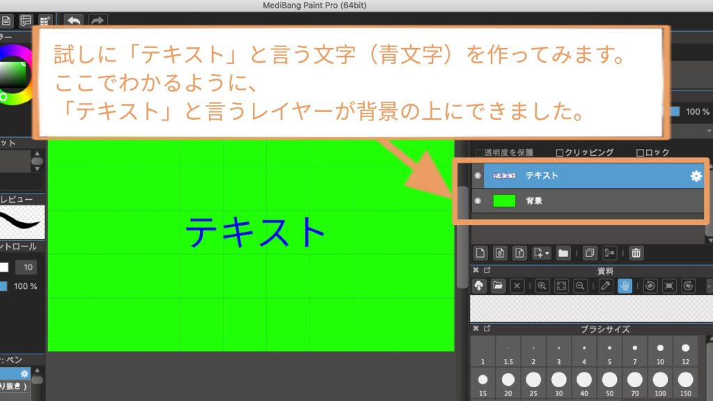 テキストレイヤー