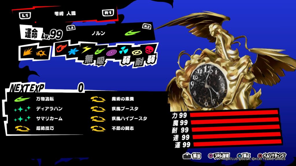 P5Sリスキー攻略】おすすめペルソナ・スキル構成 まとめ | MUGI BLOG