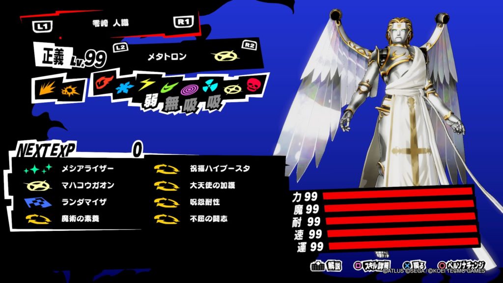 メタトロンーステータス画面