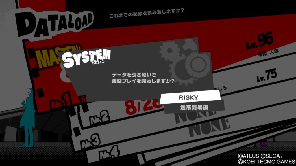 リスキー選択画面