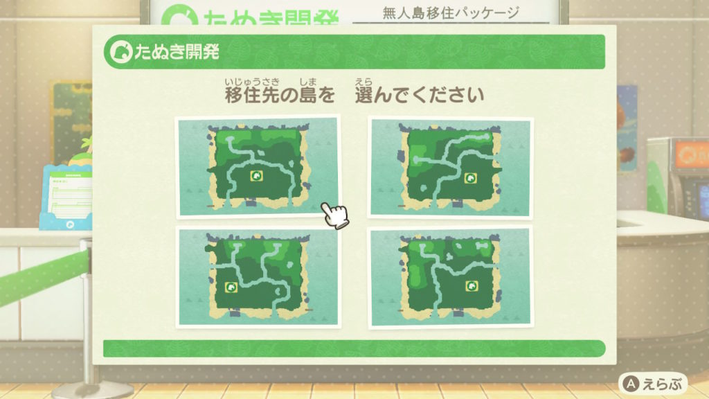 島の選定画面