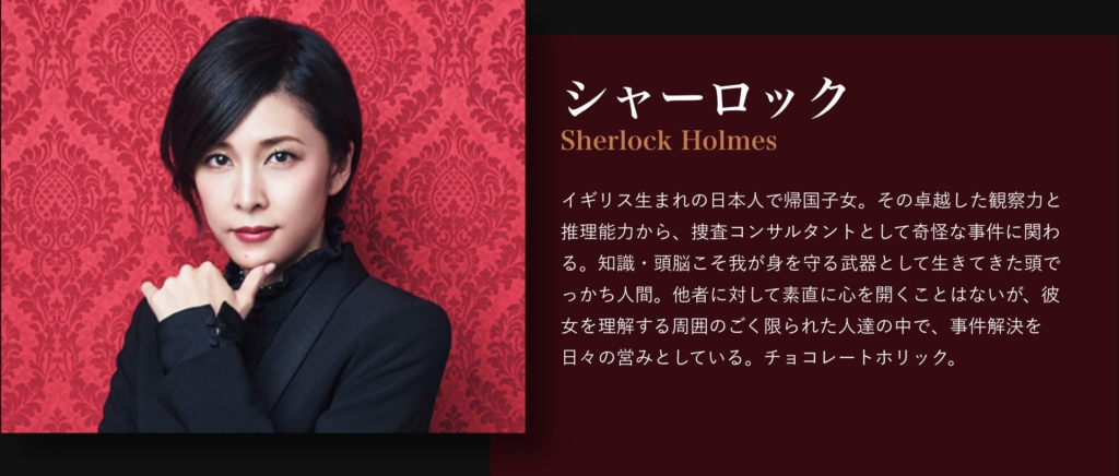 『ミス・シャーロック』の見どころ